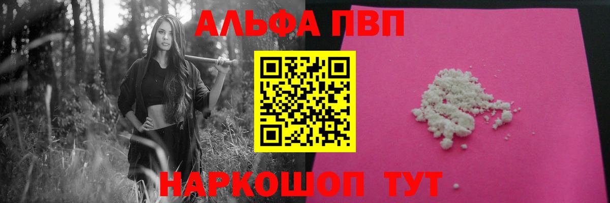 A PVP кристаллы  Вход с VPN  Alfa_PVP  Alpha-PVP VHQ  Заводоуковск 