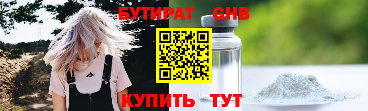 БУТИРАТ Butirat  БУТИРАТ  Заводоуковск  Вход с VPN 