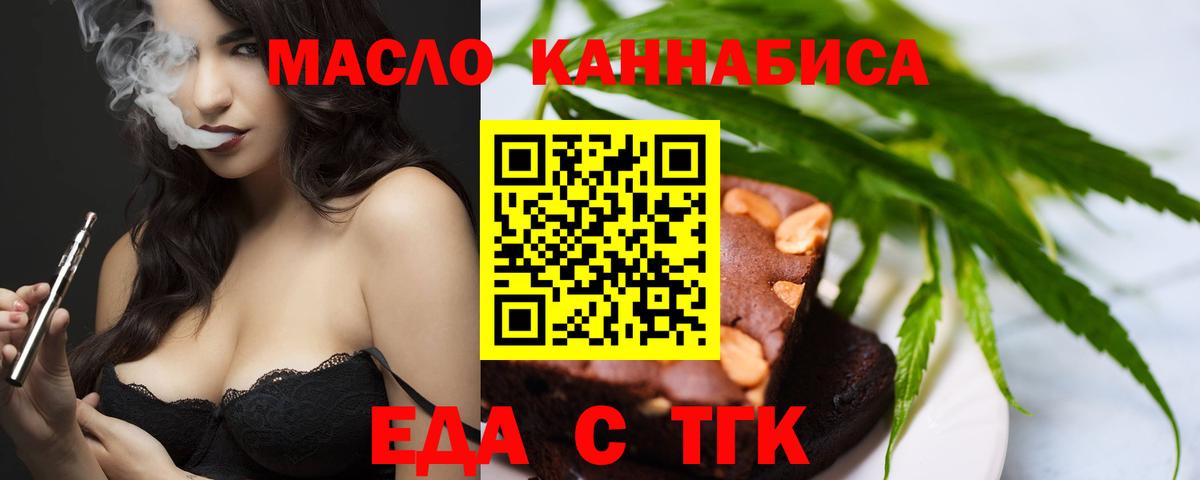 Заводоуковск  Печенье с ТГК марихуана  Вход с VPN 