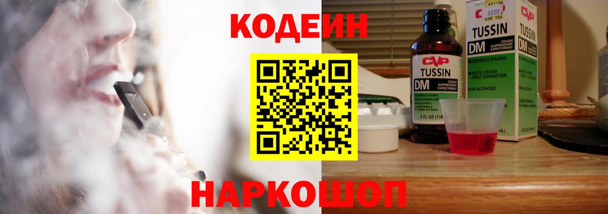 Кодеиновый сироп Lean напиток Lean (лин)  Вход с VPN  Заводоуковск  Кодеин напиток Lean (лин) 