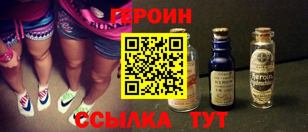 Героин  ГЕРОИН герыч  Вход с VPN  Заводоуковск 