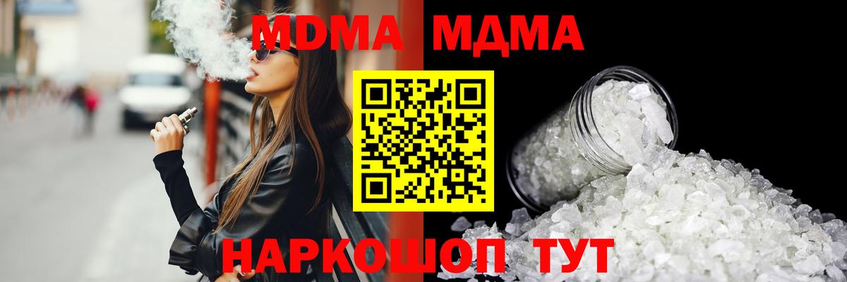 Заводоуковск  МДМА молли  Вход с VPN  MDMA  МДМА молли 