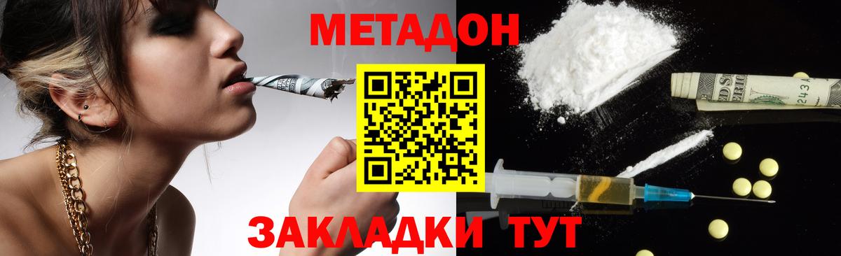 Заводоуковск  Метадон methadone  МЕТАДОН methadone  Вход с VPN 
