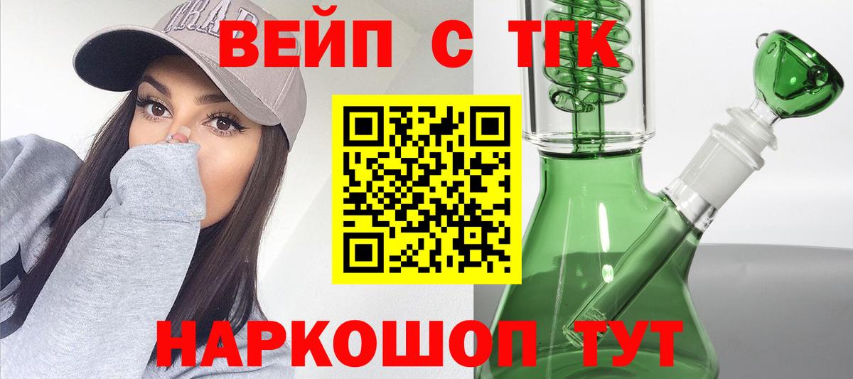 наркошоп  Дистиллят ТГК жижа  Заводоуковск  Вход с VPN  Дистиллят ТГК концентрат 