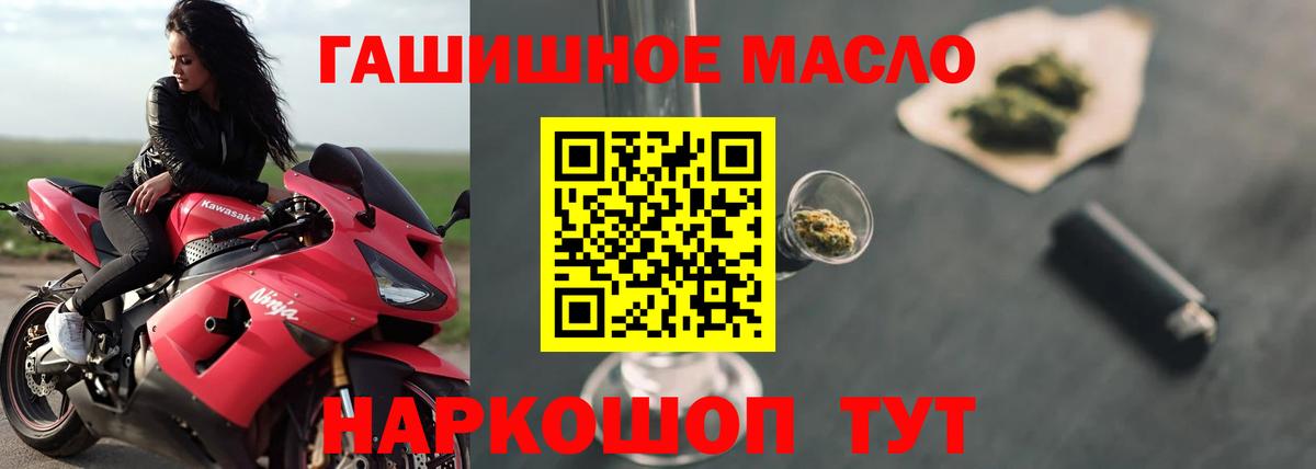 ТГК гашишное масло Заводоуковск